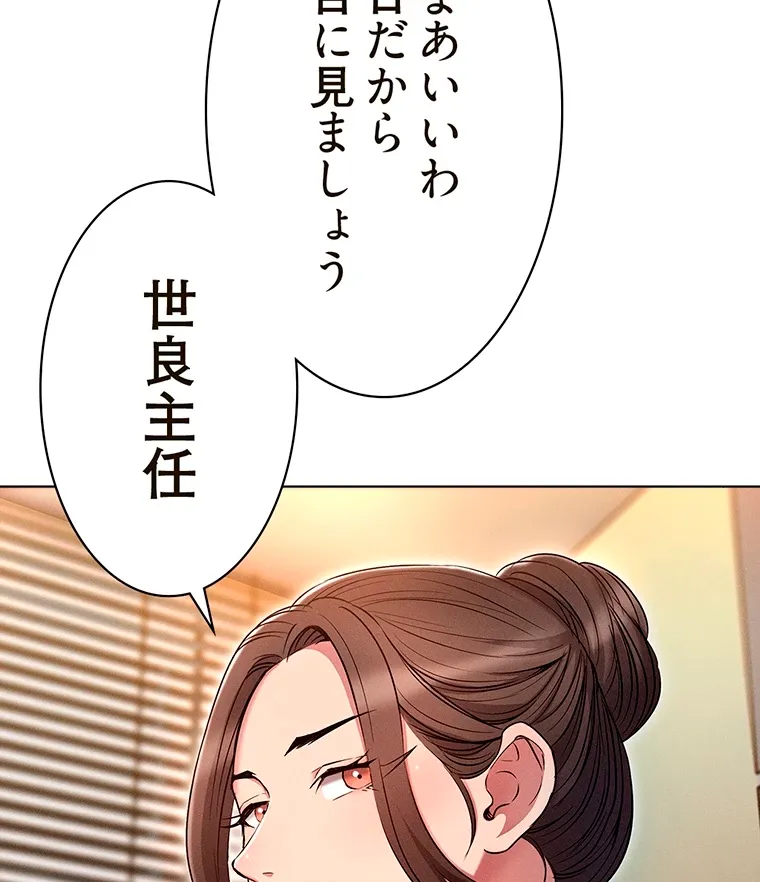 やり直し新卒は今度こそキミを救いたい!? - Page 78